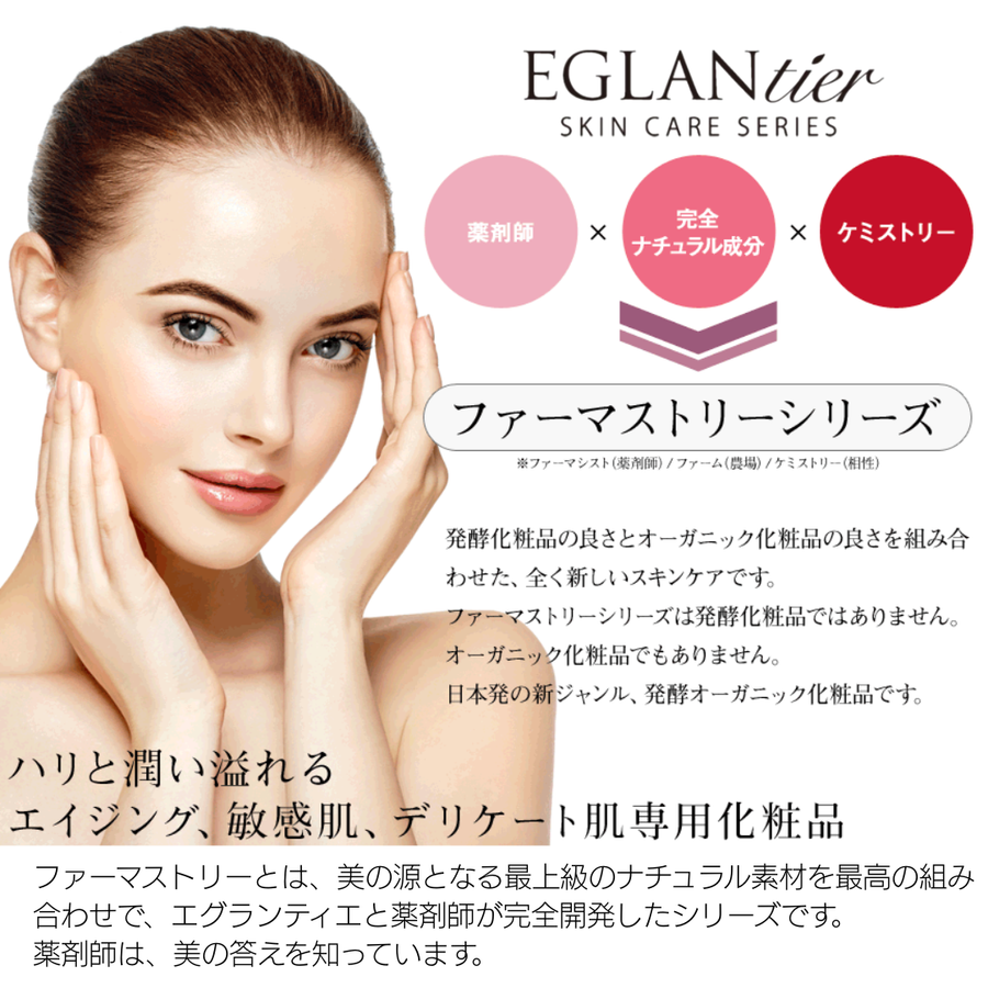 エグランティエ ファーマストリー リフトモードｆクリアエッセンス（３０ｍｌ）発酵オーガニック成分配合