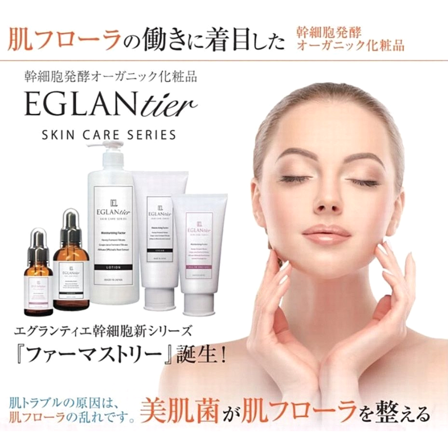 エグランティエ ファーマストリー リフトモードｆクリアエッセンス（３０ｍｌ）発酵オーガニック成分配合