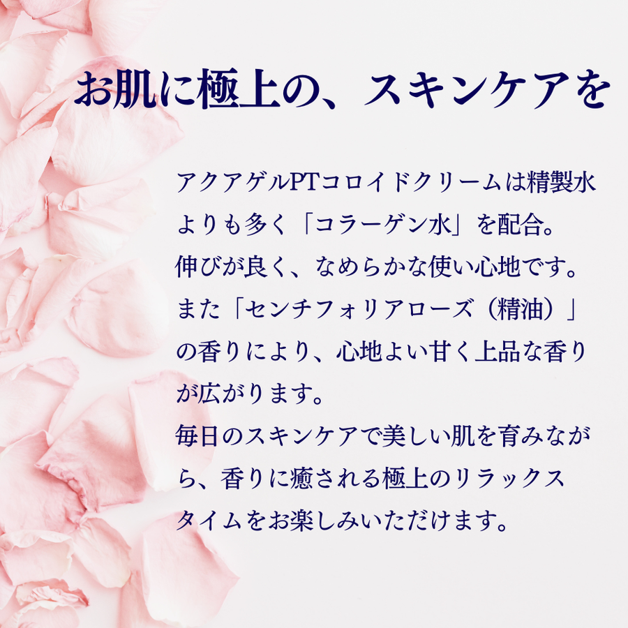 ラシンシア アクアゲル ＰＴコロイドクリーム（５０ｇ）レチノール配合クリーム