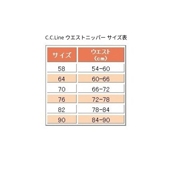 C.C.Line  シーシーライン リメイク ウエストニッパー（ブラック） ウエスト シャープ シェイプ 補正下着バストアップ スーパーホック ＣＣライン ボデイメイクボディライン