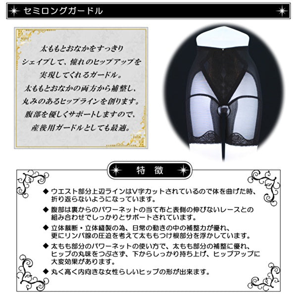 EleMoiエレモア セミロングガードル／パープル・ブラック・モカ（カラー３色）　 補正下着 ウエスト Ｖ字カット 立体裁断 縫製 レース パワーネット 太もも ヒップ 遠赤外線 シルクプロティン