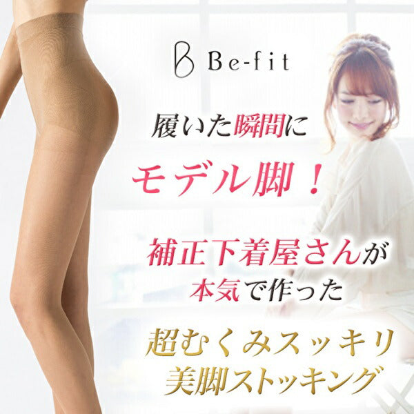 Ｂｅｆｉｔ ビーフィット ハイサポートパンスト１４０デニール 骨盤プラス （カラー２色 ）骨盤腹部サポートスッキリ 弾性 血行 リンパ むくみ 医療 下肢静脈消臭 美脚 補正 ヒップアップ 段階着圧 エルローズ