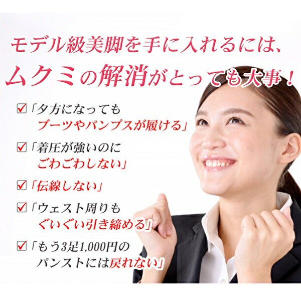 Ｂｅｆｉｔ ビーフィット ハイサポートパンスト１４０デニール 骨盤プラス （カラー２色 ）骨盤腹部サポートスッキリ 弾性 血行 リンパ むくみ 医療 下肢静脈消臭 美脚 補正 ヒップアップ 段階着圧 エルローズ