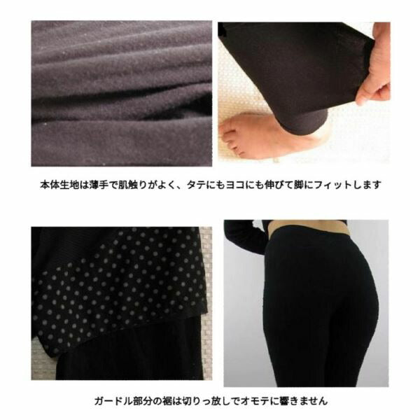 ガードルイン　シークレットレギンス（ブラック）