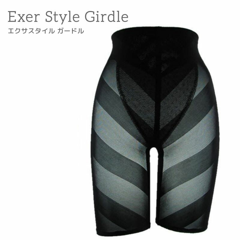 エクサスタイル　マイナスイオン　ガードル（カラー２色）／体型補正下着