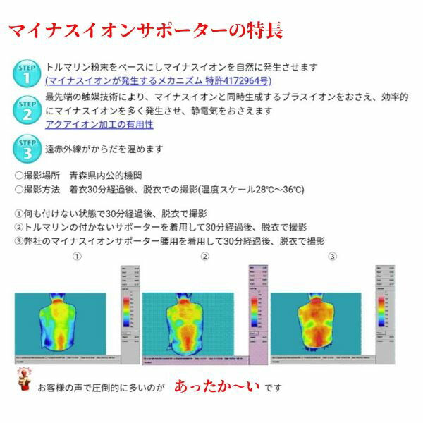 マイナスイオンサポーター　（ホワイト）　腰巻タイプマジックテープ付き　遠赤外線・トルマリン・高密度・腹・腰回り・長巾・伸縮・ウエスト