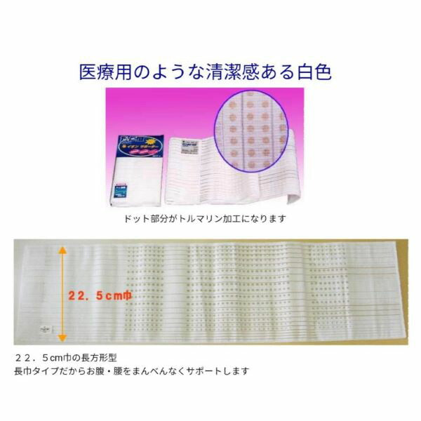 マイナスイオンサポーター　（ホワイト）　腰巻タイプマジックテープ付き　遠赤外線・トルマリン・高密度・腹・腰回り・長巾・伸縮・ウエスト