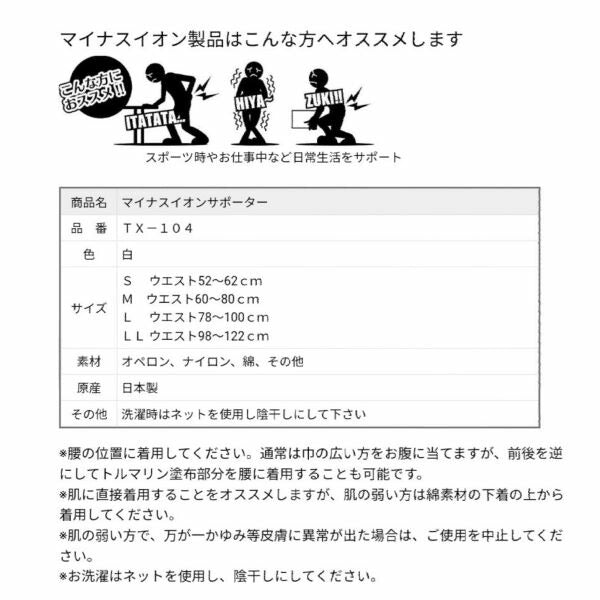 マイナスイオン腰用ベルト　腰痛保護タイプ　（ホワイト）　腰回り・弾力・ベルト・安定・固定・トルマリン・マイナスイオン・サポート・ウエスト・腰痛・矯正