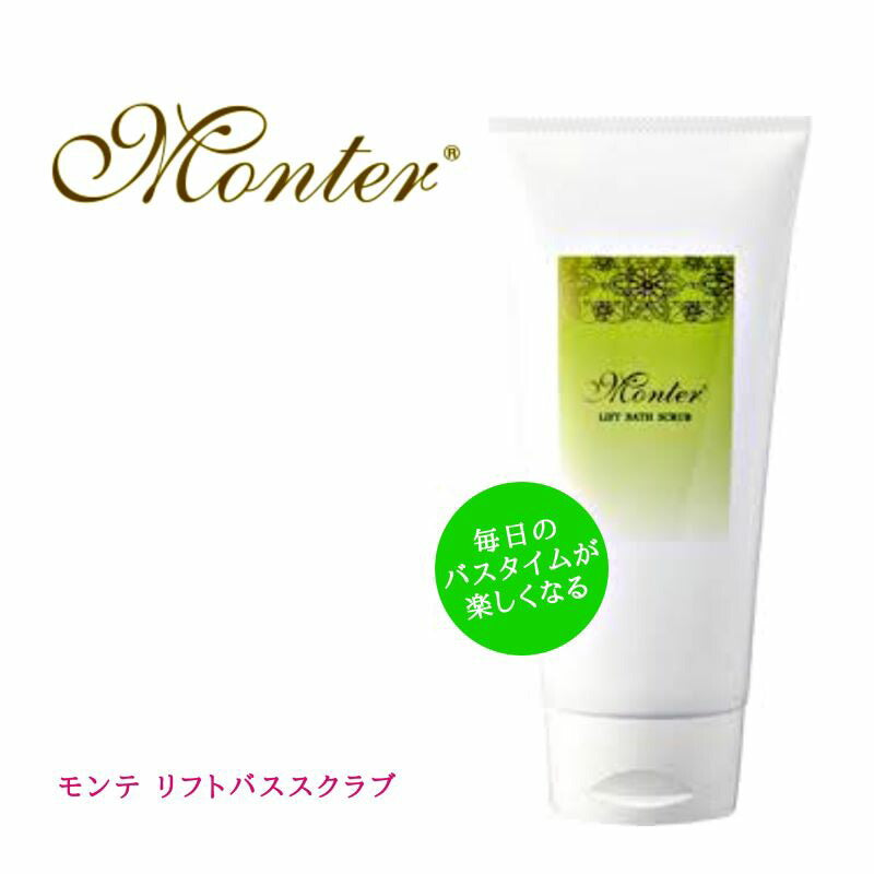 モンテ リフトバススクラブ （３００ｇ） リフトアップ 血行 代謝 マッサージ 美肌 天然鉱石 パワーストーン 経絡 滞り くすみ タルミ バスタイム