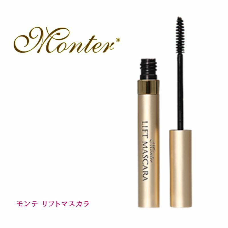 モンテ　リフトマスカラ 3.7g　（ブラック）　ネコポス対応商品 メイク　天然鉱石 モンテセラピー  目力 目元 経絡 パワーストーン