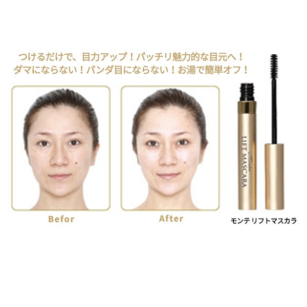 モンテ　リフトマスカラ 3.7g　（ブラック）　ネコポス対応商品 メイク　天然鉱石 モンテセラピー  目力 目元 経絡 パワーストーン