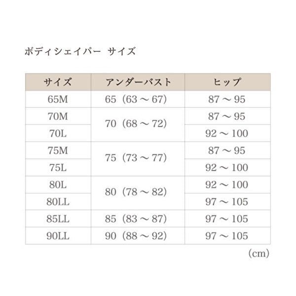 エルローズ　Divage　ディヴァージュ　ボディシェイパー（カラー３色）　ＮＥＷ　補正下着・光電子繊維・下腹・背筋ボディスタイル