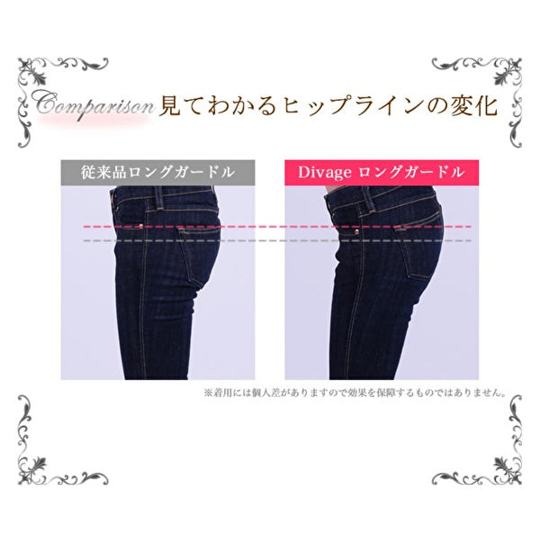 エルローズ　Divage　ディヴァージュ　ロングガードル（カラー３色）　ＮＥＷ　補正下着・光電子繊維・太もも・ヒップウエスト・シルエット