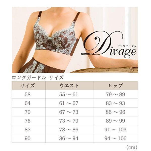 エルローズ　Divage　ディヴァージュ　ロングガードル（カラー３色）　ＮＥＷ　補正下着・光電子繊維・太もも・ヒップウエスト・シルエット