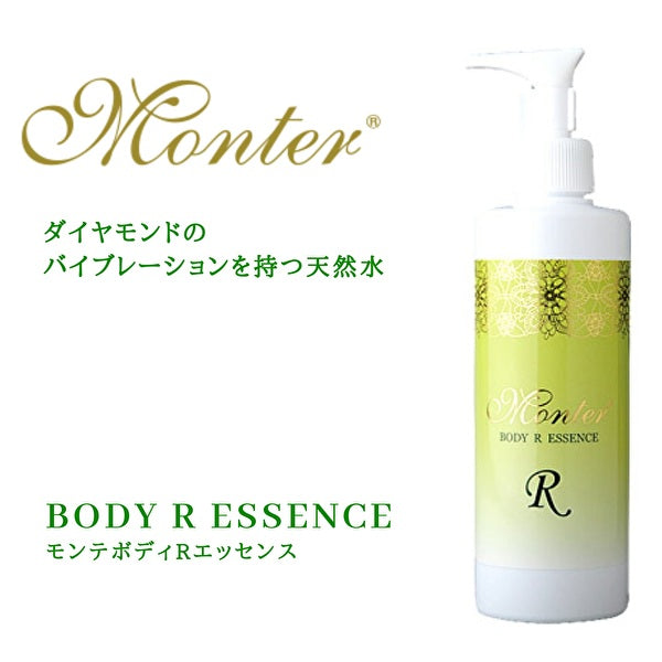 モンテ　ボディＲエッセンス　（２５０ｍｌ）　ボディ  美容液ラベンダー リラックス しなやか つややか 天然水 リフトアップ