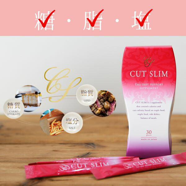 ＣＵＴ ＳＬＩＭ カットスリム （３０包） 糖質脂質 塩分 カット 炭水化物 吸収 海藻エキス 減塩腸内 ダイエット