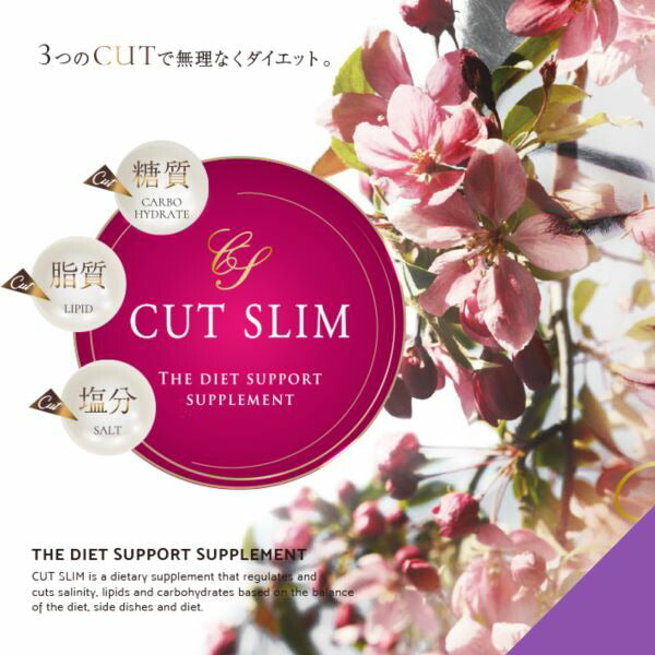 ＣＵＴ ＳＬＩＭ カットスリム （３０包） 糖質脂質 塩分 カット 炭水化物 吸収 海藻エキス 減塩腸内 ダイエット