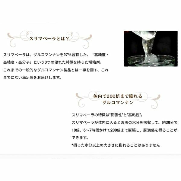 ラポール　スリマベーラ／特定保健用食品　（９３包／約１ケ月分）　#ダイエット 食事制限 グルコマンナン コレステロール 食事量 肥満 満腹感 食物繊維 メタボ