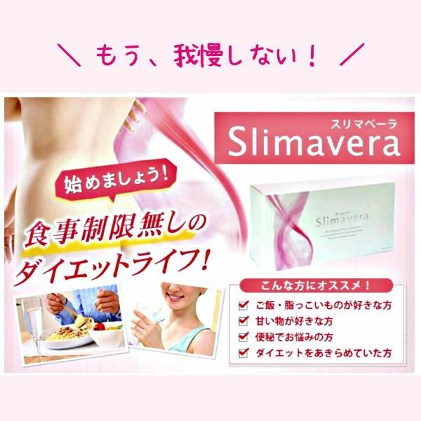 ラポール　スリマベーラ／特定保健用食品　（９３包／約１ケ月分）　#ダイエット 食事制限 グルコマンナン コレステロール 食事量 肥満 満腹感 食物繊維 メタボ