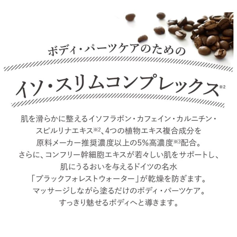 ３Ｓボディクリーム／スリミング　（２００ｍｌ）　日本限定発売 メリハリ 滑らか ボディ 脚 ヒップ ウエスト デコボコ 代謝 リンパ 燃焼