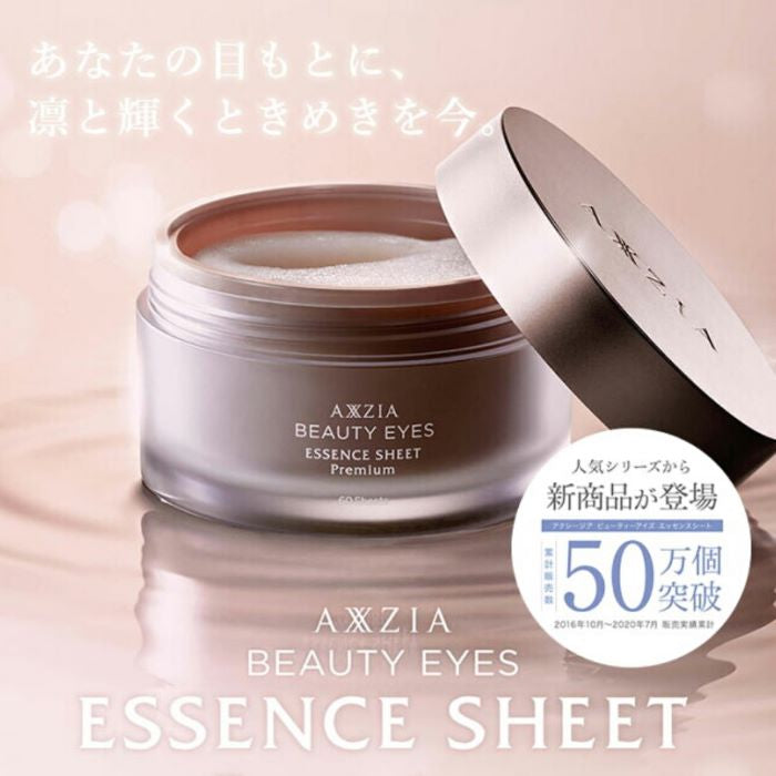 AXXZIA アクシージア ビューティーアイズ エッセンスシートプレミアム （６０枚入り） 目元 シート 極薄 フィット 新形状 新成分 ハリ 上まぶた 頬 潤い アイケアシート 使い心地 高密着
