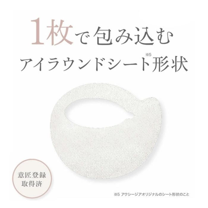 AXXZIA アクシージア ビューティーアイズ エッセンスシートプレミアム （６０枚入り） 目元 シート 極薄 フィット 新形状 新成分 ハリ 上まぶた 頬 潤い アイケアシート 使い心地 高密着