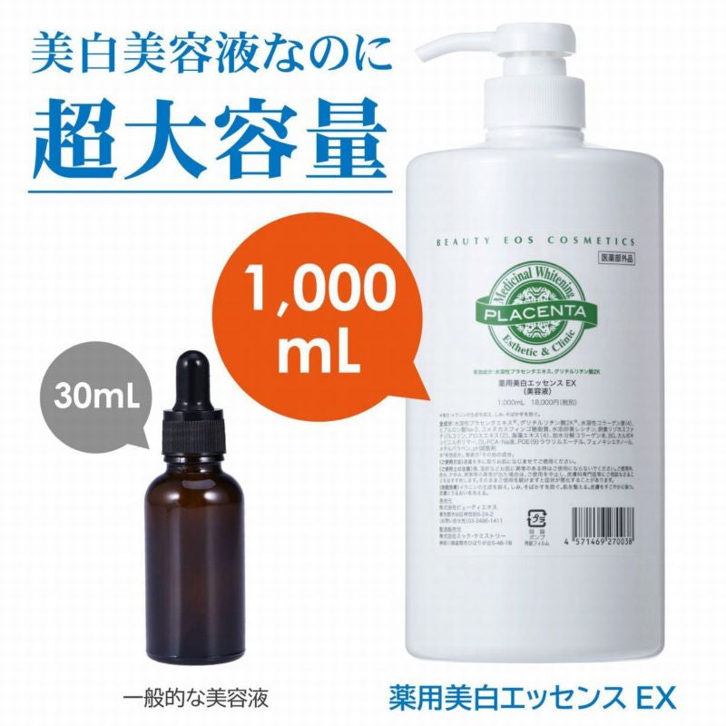 薬用美白エッセンスＥＸ　（１０００ｍｌ）　医薬部外品　マルチ美容液　ハリ 潤い 透明感 高保湿 プラセンタ イオン導入 イーポレーション プロユース