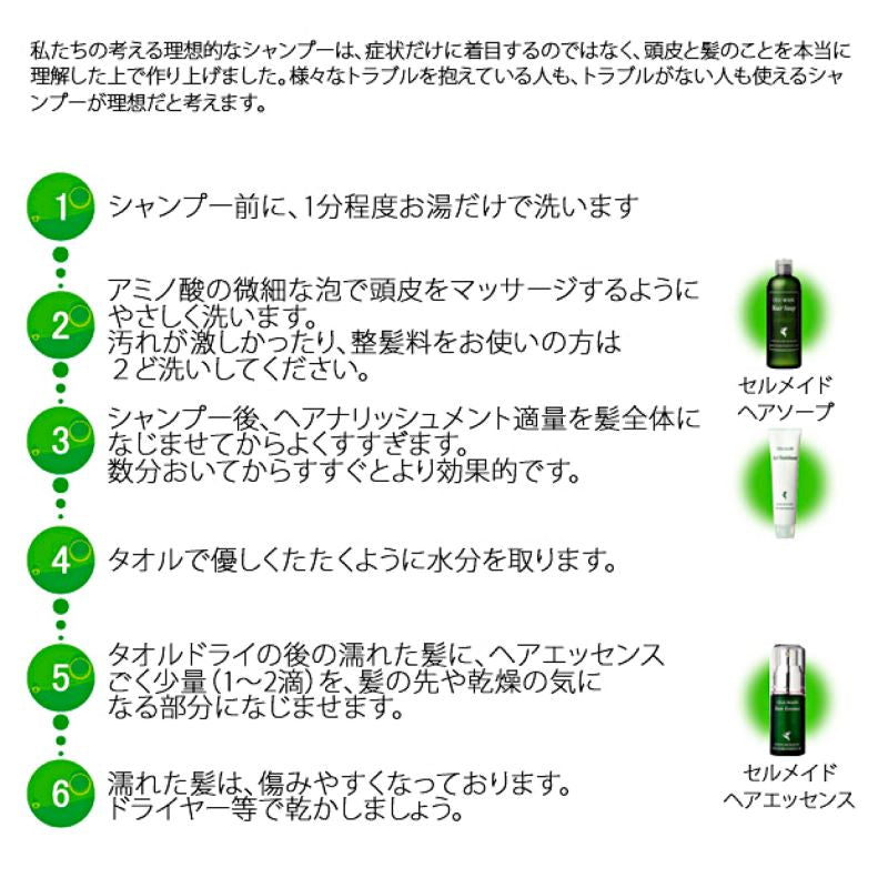 セルメイド ヘアソープ （３００ｇ）＆ヘアナリッシュメント （２４０ｇ） セット アミノ酸 シャンプー 濃厚 泡立ち 毛髪 頭皮修復 ダメージ コンデショナー 潤い 保湿 栄養 トラブル 弱酸性 傷み 摩擦 きしみ