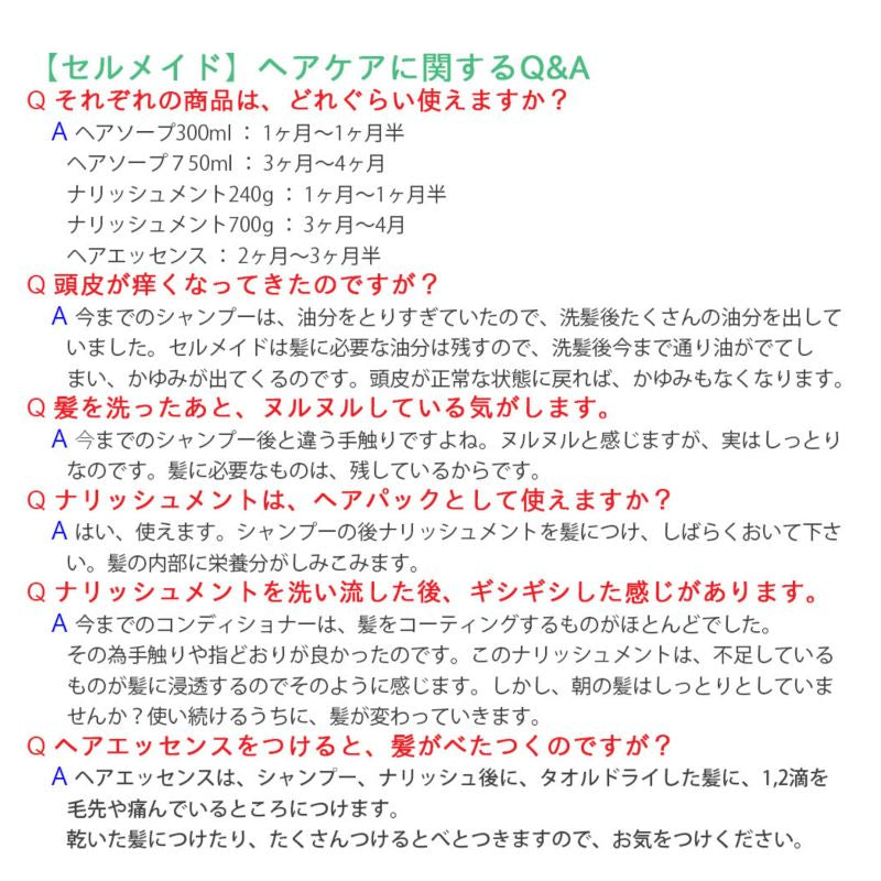 セルメイド ヘアソープ （３００ｇ）＆ヘアナリッシュメント （２４０ｇ） セット アミノ酸 シャンプー 濃厚 泡立ち 毛髪 頭皮修復 ダメージ コンデショナー 潤い 保湿 栄養 トラブル 弱酸性 傷み 摩擦 きしみ