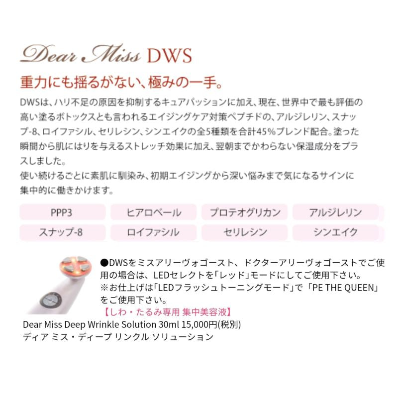 Dear Miss DWS  ディアミス・ディープ リンクル　ソリューション（３０ｍｌ）　ハリ 美容液 導入専用  エイジングケア ペプチド 弾力 トラブル肌 シルク しわ たるみ