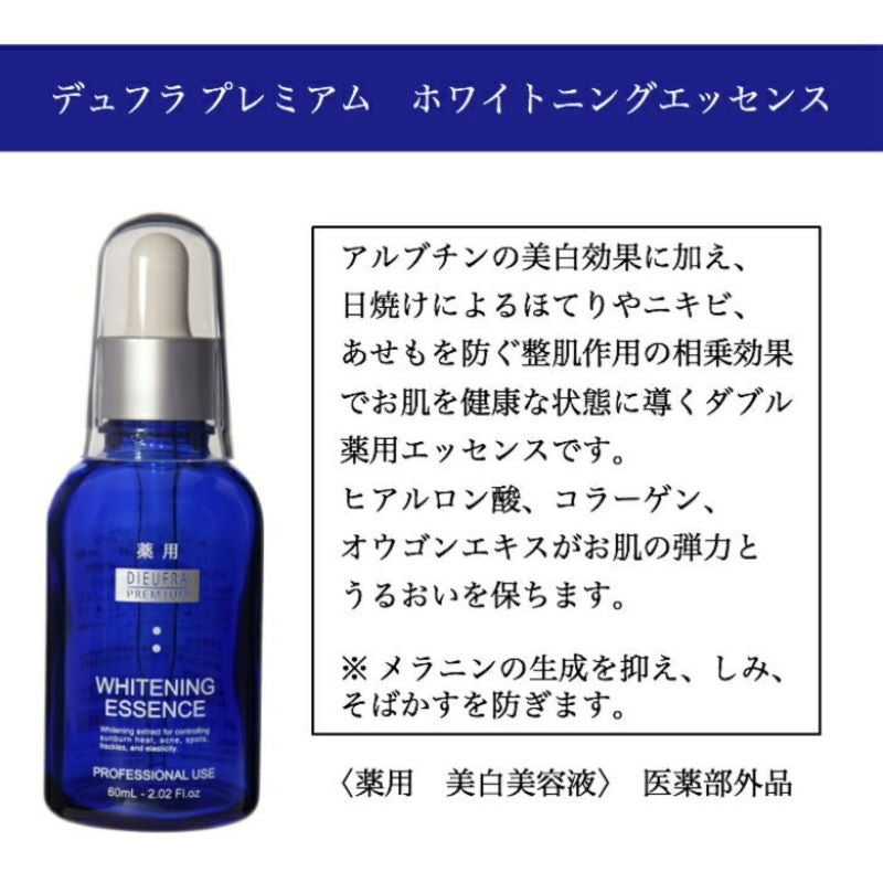 デュフラ　プレミアムホワイトニングエッセンス　（６０ｍｌ）　美白美容液 アルブチン 日焼け くすみ にきび ほてり チロシナーゼ
