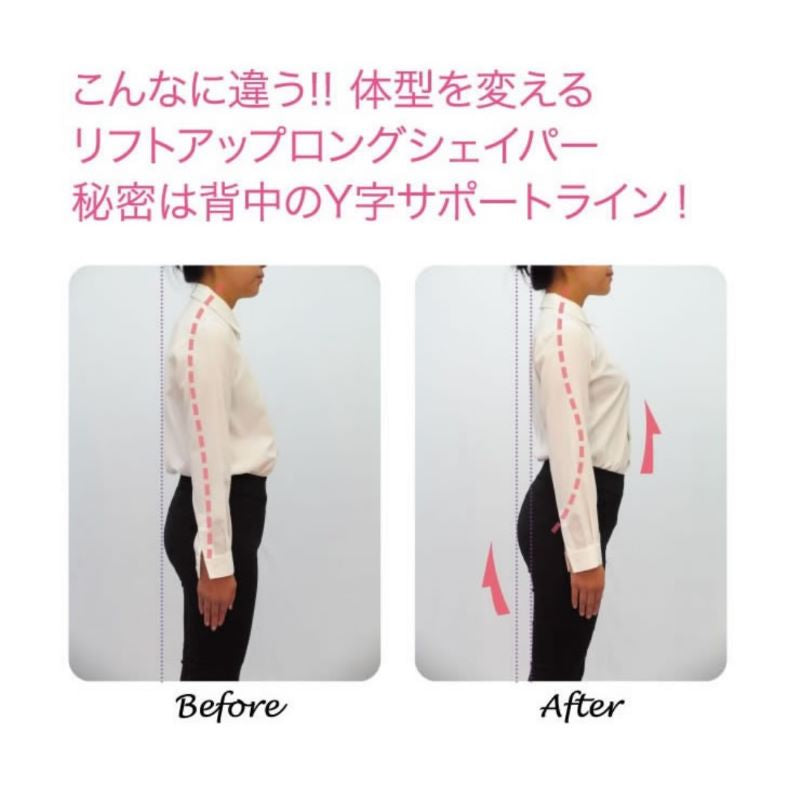 土井さんのリフトアップロングシェイパー （カラー２色） 土井千鶴先生 本格機能性 インナー 補正 ボディ 骨格 筋肉 体型 背中 ハイパワーレース パワーネット 姿勢 肩甲骨 背筋 バスト ウエスト ヒップ 猫背 ノンワイヤー
