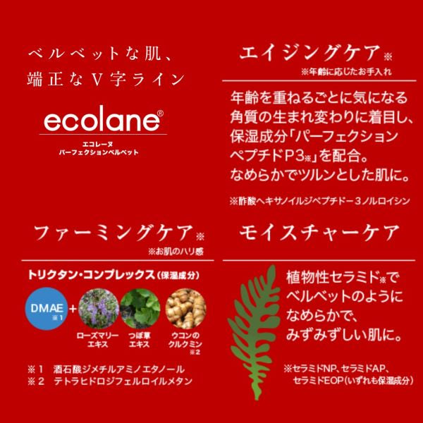 エコレーヌ パーフェクションベルベット （３０ｍｌ） 美容液 エイジング モイスチュア ハリ フェイスライン ペプチド 保湿 浸透