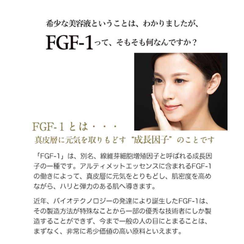 ＦＧＦ−１バイオウルトラエッセンスハーフ１／２　ヒトオリゴペプチド　（３０ｍｌ）　美容液 エレクトロポレーション 導入 hfgfコラーゲン ヒアルロン酸 加齢 トリートメント エステ