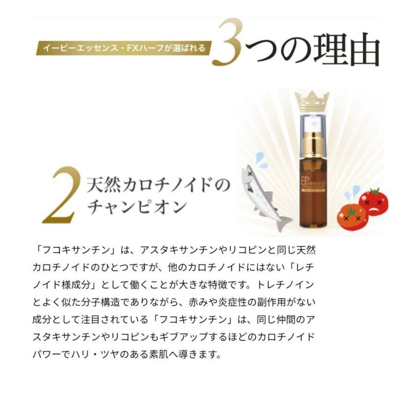 ＥＰイーピー　エッセンス・ＦＸ1/2（ハーフ）３０ｍｌ
