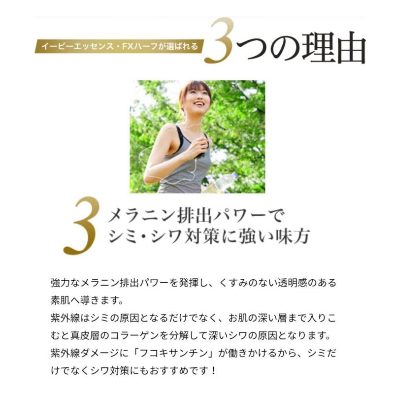 ＥＰイーピー　エッセンス・ＦＸ1/2（ハーフ）３０ｍｌ