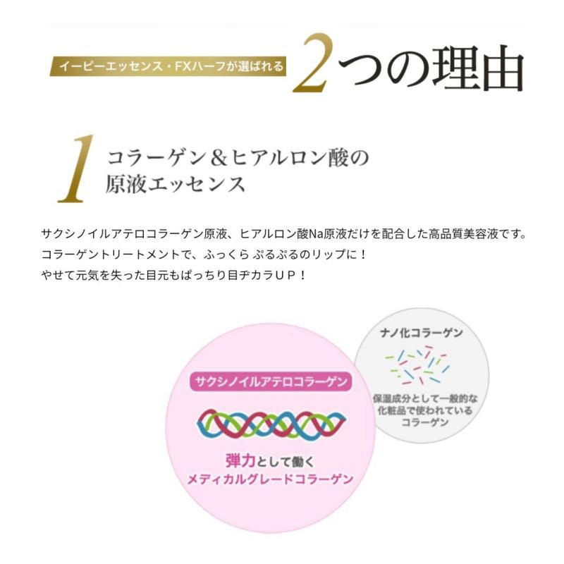 ＥＰイーピー　エッセンス・ＳＡ1/2（ハーフ）３０ｍｌ