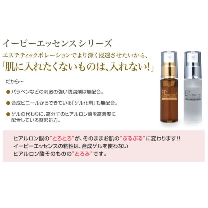 ＥＰイーピーエッセンスＳＡプレミアム　（６ｍｌ×５本）　美容液エッセンス イーポレーション 導入 エステ トリートメント ハリ弾力 即実感 美顔 たるみ ほうれい線 ヒアルロン酸 目元 口元