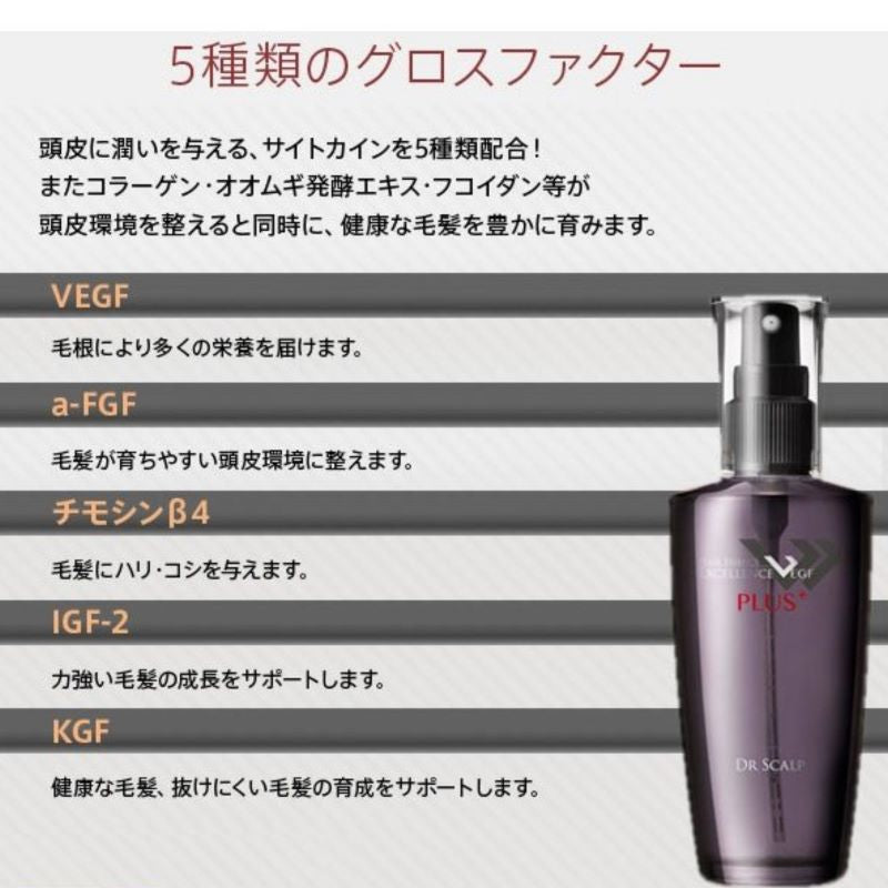 エクセレンスＶＥＧＦ　（８０ｍｌ）　スカルプ美容液　髪 頭髪 頭皮 発毛 サイトカイン メラニン 潤い ハリ 毛根