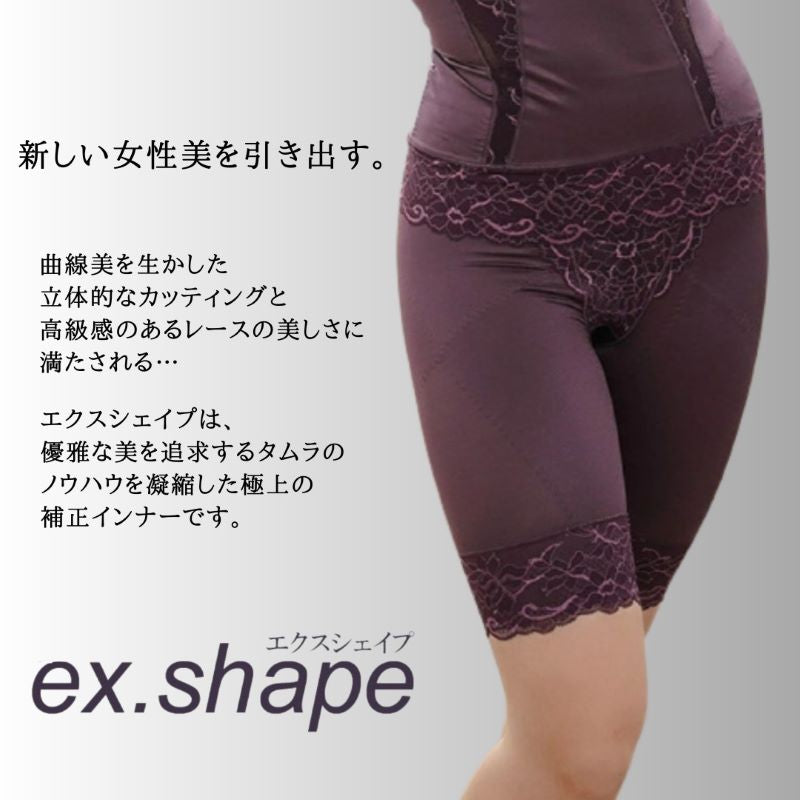 タムラ エクスシェイプ 高機能ロングガードル（カラー全２色）　優雅 ミディアム補正 日本製 極上 高級感 極上 多機能 背付エレガント