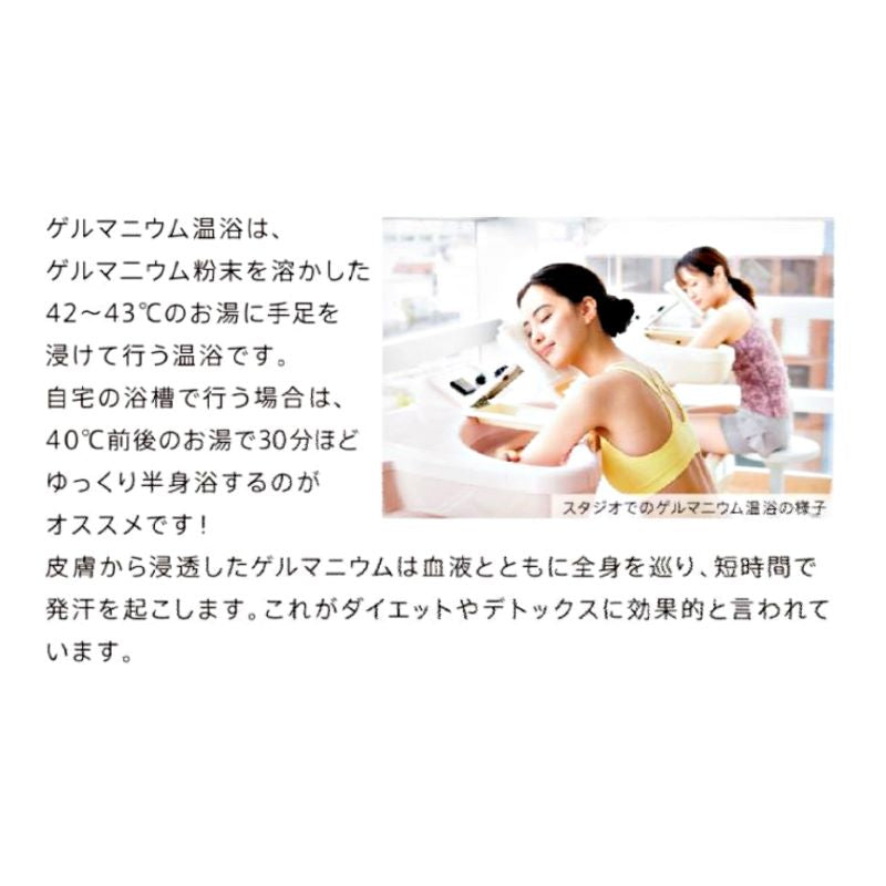 高純度 有機ゲルマニウム粉末／業務用 （１０ｇ） ゲルマニウム 温浴 手足温浴 発汗 フットバス 血行 新陳代謝 ダイエット 冷え性 疲れ 肌荒れ 便秘女性周期 デトックス 半身浴 プロユース