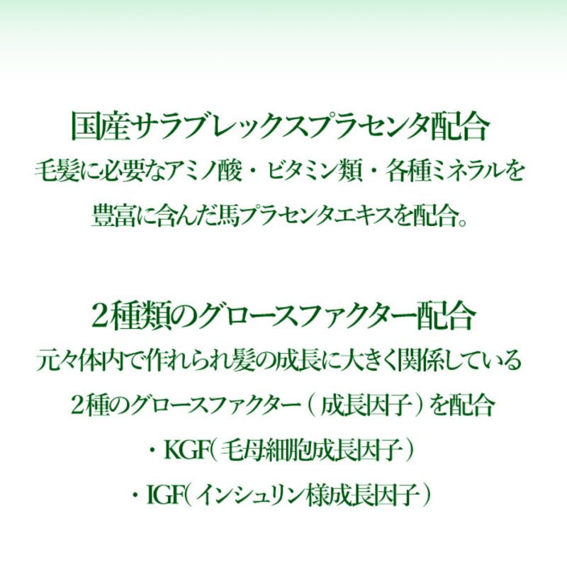 頭皮用エッセンス 「GFスカルプエッセンス」　（１１０ｍｌ） 国産サラブレットのプラセンタ＋成長因子