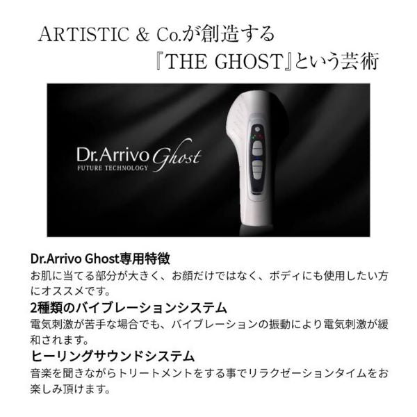 Dr. Arrivo Ghostドクターアリーヴォゴースト専用美容液セット 美容機器 コラーゲン ヒアルロン酸高分子 エッセンス 皮膚 浸透 目元 リップ 額 ４極素子エステ タッピング 肌荒れ くすみ たるみ キメ ハリつや ARTISTIC&CO