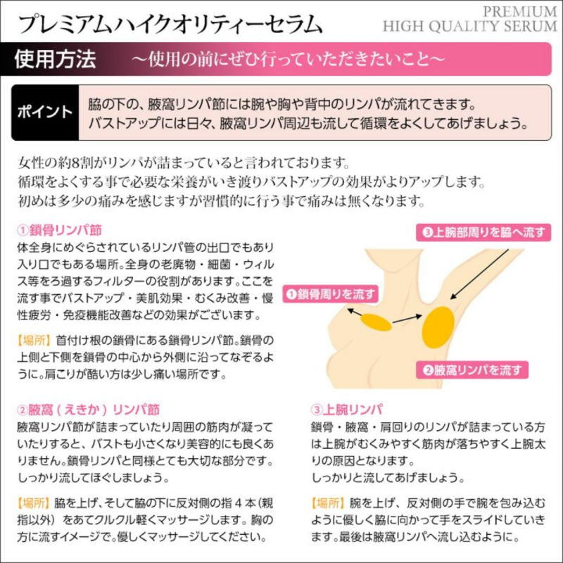 プレミアム　ハイクオリティーセラム　（１００ｍｌ）バスト ハリ ツヤ 保湿成分 美容液 潤い 角質層 フェイスヒップ