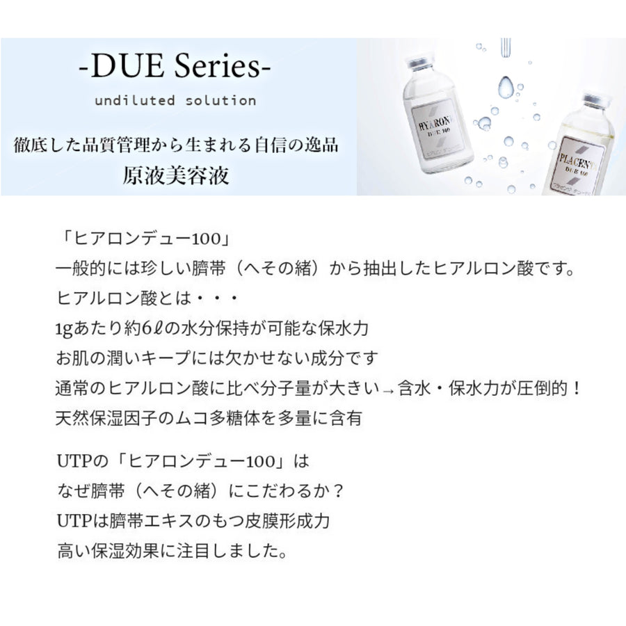 ヒアルロンデュー１００ ヒアルロン酸美容液 （１００ｍｌ）うるおい ふっくら サイタイエキス ハリ 保水力 肌荒れ さらさら 美容液 導入 なめらか