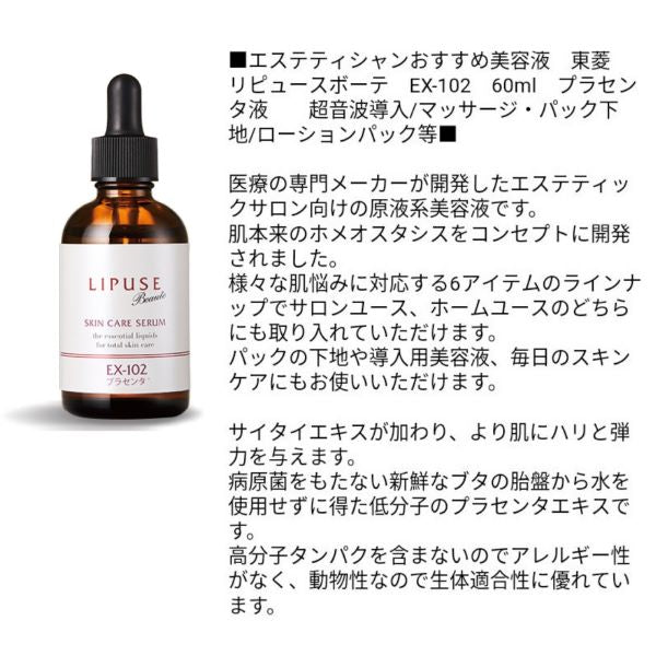 リピュース ボーテ ＥＸ-１０２ プラセンタ液 （６０ｍｌ） 高濃度 美容液 セポラージュ キメ 澄んだ 透明感 エイジングケア 美白 ハリ サイタイエキス 肌荒れ シミ シワ チロシナーゼ 導入美容液