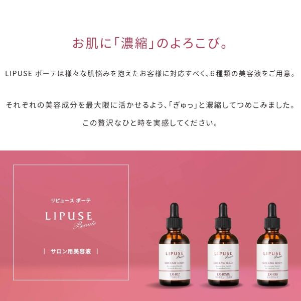 リピュース ボーテ ＥＸ-１０２ プラセンタ液 （６０ｍｌ） 高濃度 美容液 セポラージュ キメ 澄んだ 透明感 エイジングケア 美白 ハリ サイタイエキス 肌荒れ シミ シワ チロシナーゼ 導入美容液