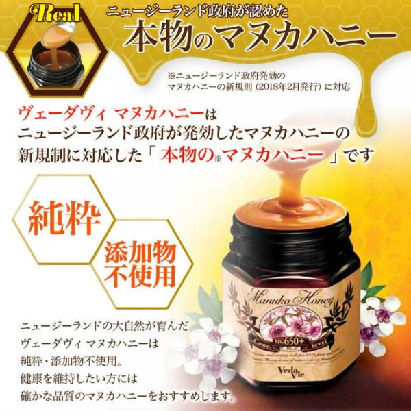 ヴェーダヴィ マヌカハニー ＭＧ６５０＋（２５０ｇ）健康維持 はちみつ 濃密 活性力 希少高グレード 貴重 添加物不使用 純粋 マヌカ 乳酸菌 酵素ポリフェノール アミノ酸