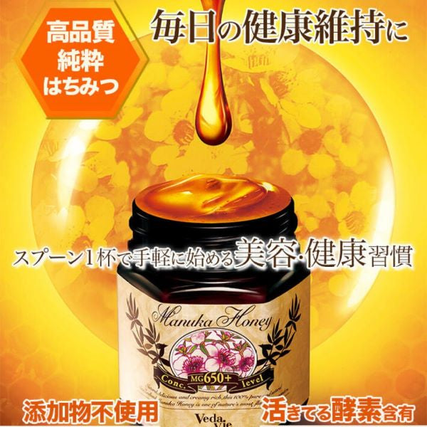 ヴェーダヴィ マヌカハニー ＭＧ1００＋ （２５０ｇ）×３個セット　健康維持 はちみつ 濃密 活性力 希少高グレード 貴重 添加物不使用 純粋 マヌカ 乳酸菌 酵素ポリフェノール アミノ酸