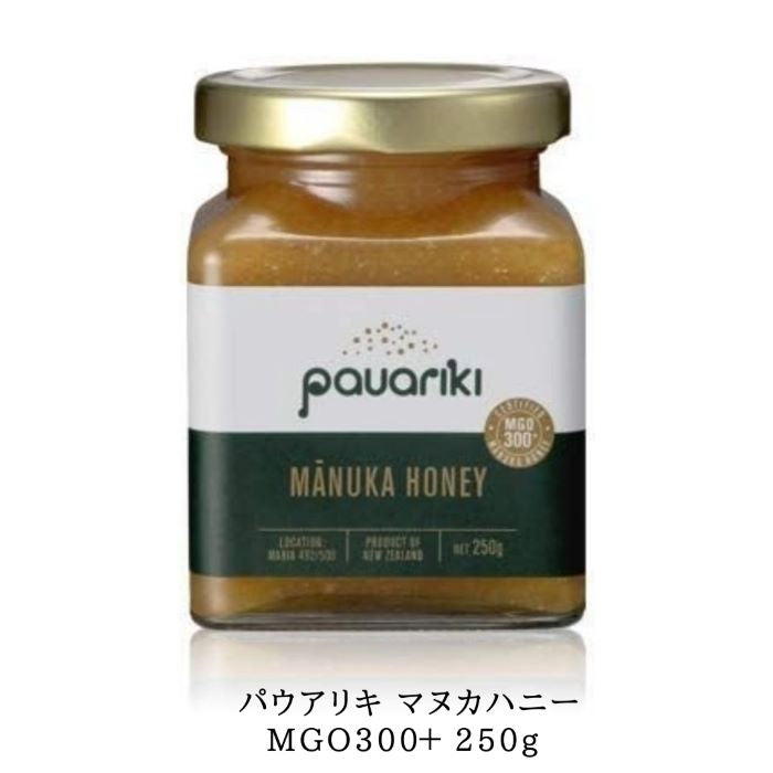 パウアリキ マヌカハニーＭＧＯ３００＋ （２５０ｇ） はちみつ ニュージーランド 健康生活 マヌカ 貴重 ＭＧＯ３００＋